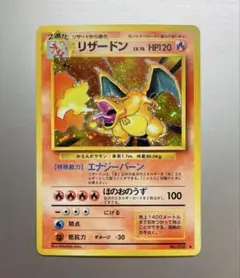 リザードン ★ 第1弾拡張パック　旧裏　かえんリザードン