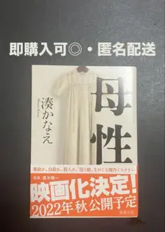 母性 湊かなえ 未読