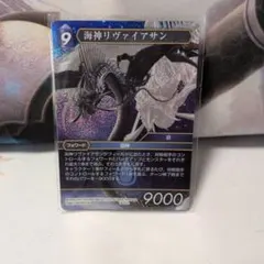 FFTCG 海神リヴァイアサン プレミアムカード 14-102L FFTCG 14-102L 海神リヴァイアサン フルアート プレミアム レア - メルカリ