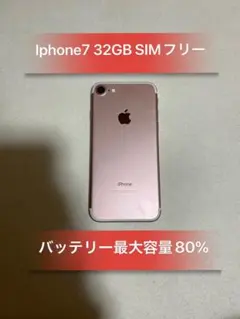 Iphone7 32GB Rose Gold SIMフリーバッテリー80％良品