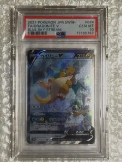 PSA10 カイリューV SA SR 074/067 s7R 蒼空ストリーム