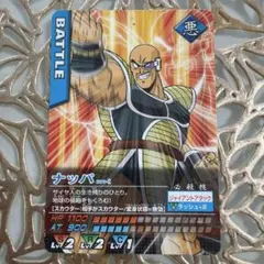 ドラゴンボールZ データカードダス ナッパレアカード ノーマルカード