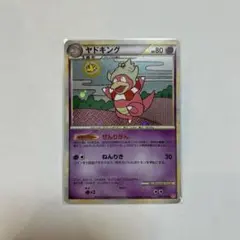 ヤドキング ☆ LEGEND 拡張パック「ハートゴールドコレクション」 キラ