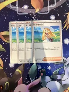 リーリエの決心　4枚セット　おまけ付き