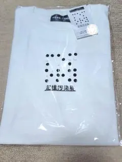 記憶汚染展　トキキル　Tシャツ　新品未開封