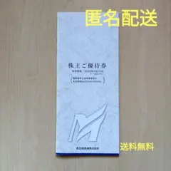 名古屋鉄道 株主優待小冊子 　※乗車券なし