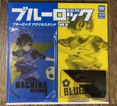 ブルーロック 蜂楽廻 アクリルスタンド