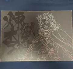 鬼滅の刃　ダイニング　ランチョンマット　煉獄