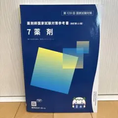 2026年最新】薬剤師 青本の人気アイテム - メルカリ