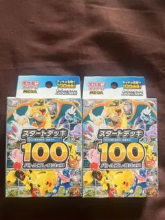 2026年最新】スタートデッキ100 未開封の人気アイテム - メルカリ