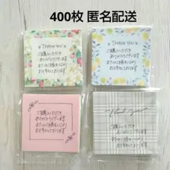 【まとめ売り】400枚 手書き サンキューメモ サンクスメモ