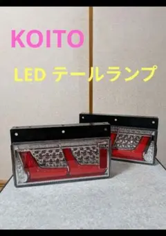 2026年最新】KOITO 2連の人気アイテム - メルカリ