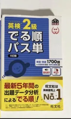 英検2級でる順パス単 （5訂版）＆2023年度版 英検準2級 過去6回全問題集