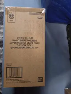 ドラゴンボール超 BWFC バイバイ悟空 SMSP ダイマツリ verフィギュア