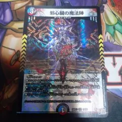 邪心臓の魔法陣