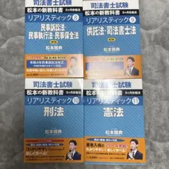 2026年 司法書士 リアリスティック基礎講座 刑法 DVD7枚 松本講師