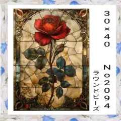 ダイヤモンドアートキット　　No2094