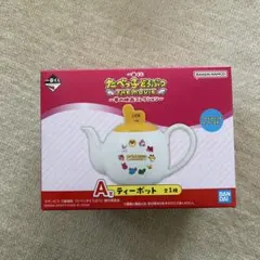 たべっ子どうぶつ THE MOVIE 一番くじ A賞 ティーポット