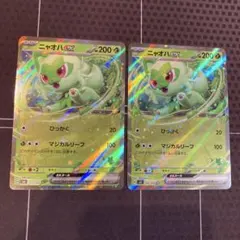 ポケモンカード　ニャオハex バトルアカデミー　svl 2枚　RR仕様　ミラー