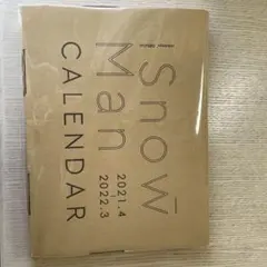 SnowMan カレンダー 2021 2022