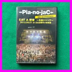 送料無料 24時間以内発送 セル版DVD →Pia-no-jaC← 5th An