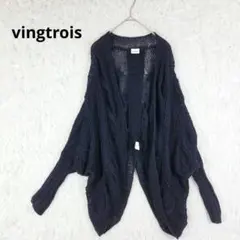【麻100%】vingtrois バントロワ 透かし編みニットカーディガン 紺のサムネイル