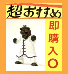 【入手困難‼️即購入⭕️即決‼️】カンフー 武術 くまさん クマ 熊 薔薇 バラ