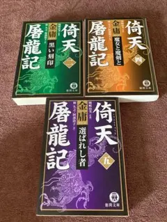 2026年最新】金庸の人気アイテム - メルカリ