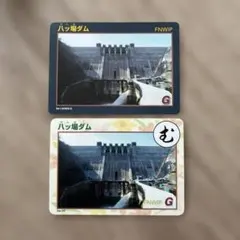 ダムカード　八ッ場ダム　やんばダム