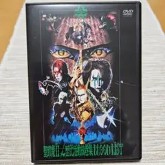 聖飢魔II　活動絵巻経典(DVD)9点まとめ売り Amazon.co.jp: 歴代活動絵巻集 BLOOD LIST [DVD] : 聖飢魔II, 聖飢魔II