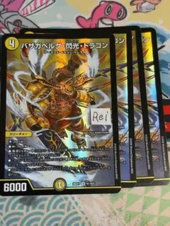 バザガベルグ・閃光・ドラゴン 金 シークレット 4枚 ① - メルカリ