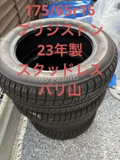 175/65r15 スタッドレス