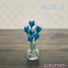 №2811　ミニチュアフラワー　リンドウ