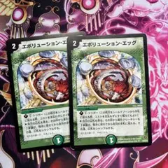 エボリューションエッグ　初期　2枚