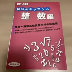 2026年最新】新・受験技法―東大合格の極意の人気アイテム - メルカリ