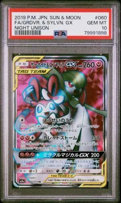 サーナイト＆ニンフィアGX HR 067/055 PSA10 - メルカリ
