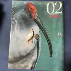 2026年最新】週刊日本の天然記念物の人気アイテム - メルカリ