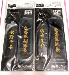 東リベ　ネームフライトタグ　2種