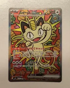 《ポケカ》ニャース ex SAR ムニキスゼロ