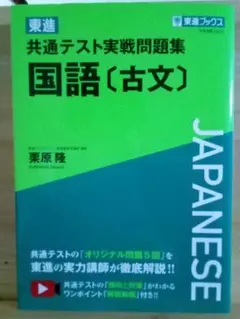 共通テスト 古文問題集 5冊セット 基礎〜実戦 河合塾 東進 旺文社 駿台