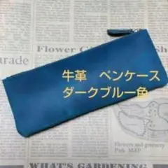 本革 ペンケース ダークブルー色 筆箱 レザー レギュラーサイズ ヴィンテージ風