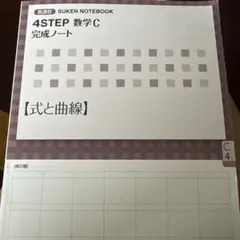 2026年最新】4Step 数学 完成ノートの人気アイテム - メルカリ