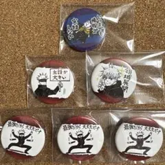 呪術廻戦 五条悟 漏斗 缶バッジ まとめ売り