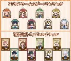 呪術廻戦 タワレコカフェ 和風喫茶ver. 缶バッジ キーホルダー コンプセット