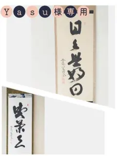 Yasu様 リクエスト 2点 まとめ商品