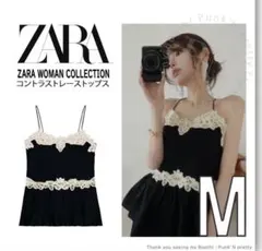 a*o様 【ZARA】ZW COLLECTION コントラストレーストップス M - メルカリ