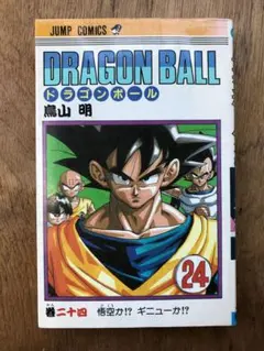 【1巻以外初版】ドラゴンボール全巻　コミックニュース24枚　鳥山明 ドラゴンボール24巻【1991年/旧装版1刷初版】鳥山明DRAGONBALL - メルカリ