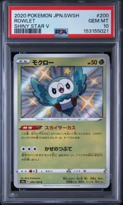 ⁠【PSA10】モクロー プロモ お月見 274/S-P PSA10】モクロー プロモ お月見 274/S-P - メルカリ