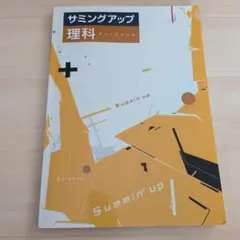 サミングアップ サミングアップ高校入試 塾専用教材｜Juku Suite エデュケーショナル