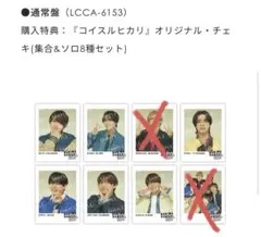 なにわ男子 コイスルヒカリ オリジナルチェキ